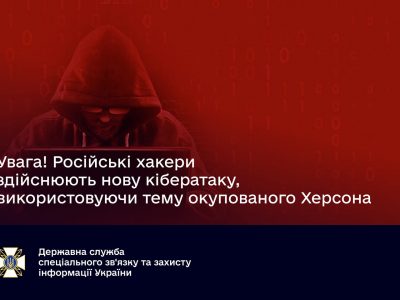 Держспецзв’язку попереджає про нову кібератаку  