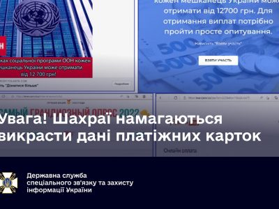 Шахрайські схеми під час війни: як не потрапити на гачок аферистів  