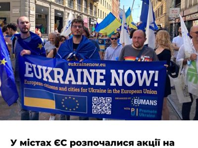 У Євросоюзі розпочинаються вуличні акції на підтримку надання Україні статусу кандидата в члени ЄС