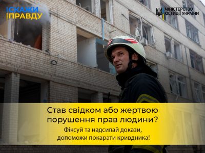 Міністерство юстиції запустило проєкт «Скажи правду»