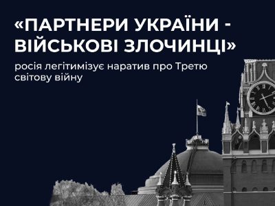 росія намагається видати свою агресію проти України за Третю світову — ЦПД РНБО  
