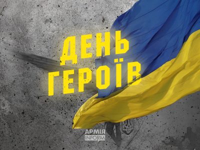 23 травня в Україні відзначають День Героїв  