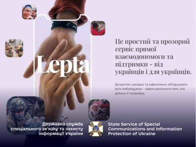 В Україні запустили новий безкоштовний мобільний додаток Lepta для взаємодопомоги в умовах війни  