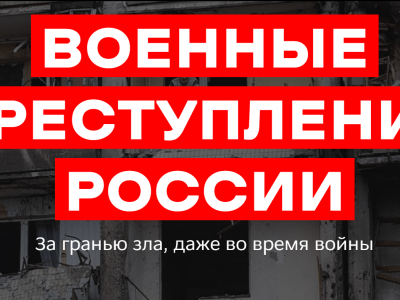 МЗС України запустило російськомовну версію онлайн-архіву воєнних злочинів рф  