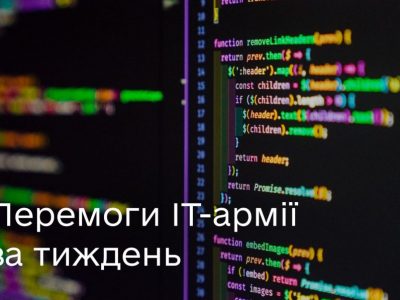 ІТ-армія атакувала понад 400 онлайн-ресурсів рф за тиждень  