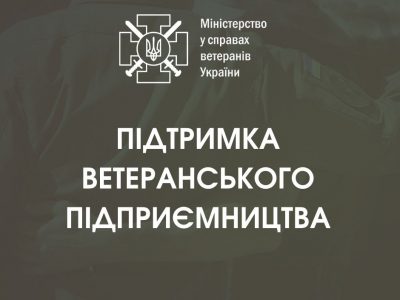 Мікрофінансування ветеранського бізнесу: презентація проєкту 10 червня  