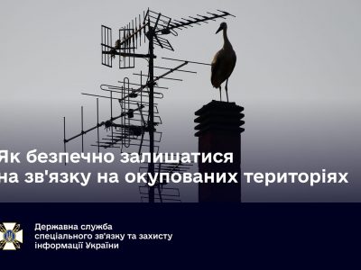 Держспецзв’язку опублікувала поради для українців на тимчасово захоплених територіях  