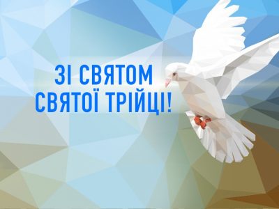 Сьогодні християни відзначають День Святої Трійці