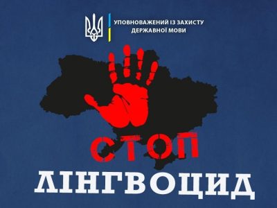 Лінгвоцид є складовою політики геноциду проти українців на тимчасово захоплених територіях  