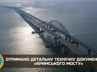 Українська розвідка оприлюднила детальну технічну документацію «кримського мосту»  