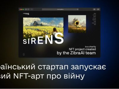 Український стартап запускає благодійний NFT-проєкт про війну
