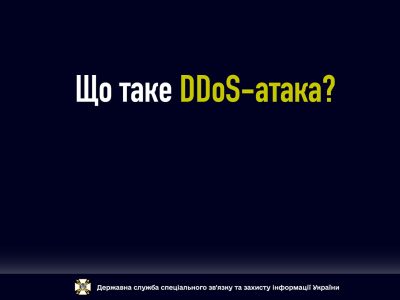 Держспецзв’язку відповіла на найпоширеніші запитання щодо загроз у кіберпросторі  