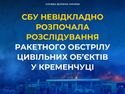 Розпочато розслідування щодо ракетного обстрілу цивільних об’єктів у Кременчуці  