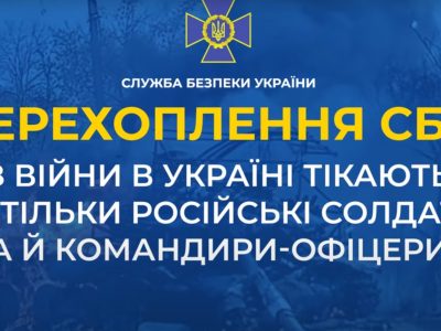 З війни в Україні тікають не тільки російські солдати, а й офіцери  