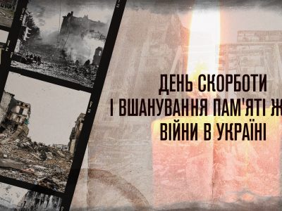 22 червня — День скорботи і вшанування жертв війни в Україні  