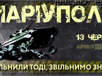 Маріуполь і 8 років рашистської пропаганди  