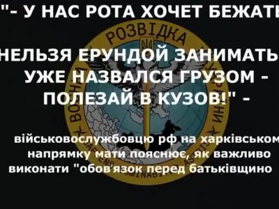 рашист розповідає матері про настрої в його підрозділі – перехоплення ГУР  