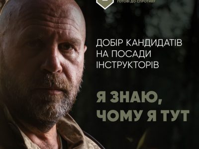 Розпочався набір кандидатів на посади інструкторів до Сил ТрО ЗСУ  