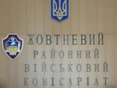 У власність держави повернули Жовтневий районний військовий комісаріат Дніпра  