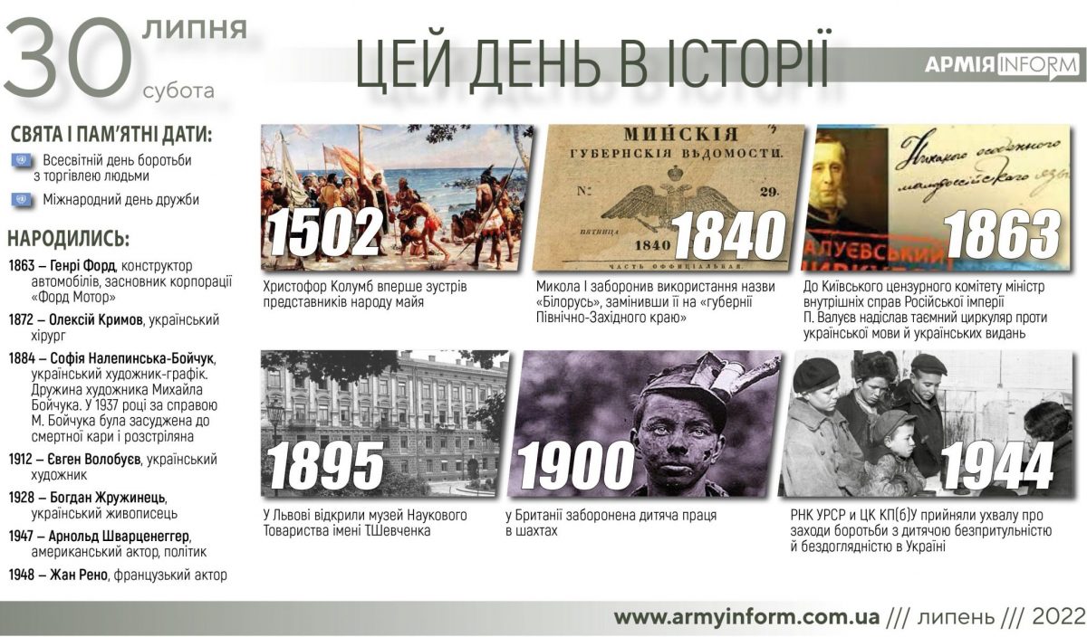 30 липня. Цей день в історії