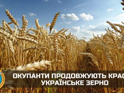 Окупанти продовжують красти українське зерно  