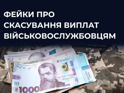 РНБО спростовує фейки про скасування виплат військовослужбовцям  