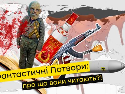 Фантастичні Потвори й те, що вони читають!  