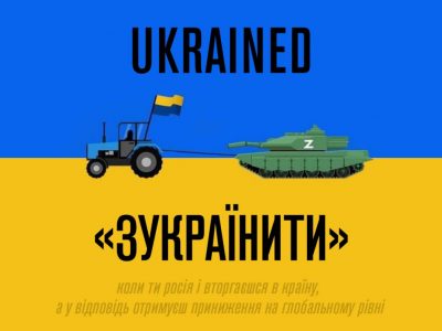АрміяInform представляє словник неологізмів української мови  