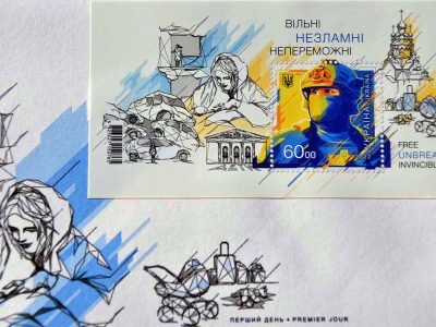 У Хмельницькому презентували марку: «Вільні, Незламні, Непереможні»  