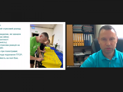 Фахівець Мінветеранів поділився з колегами ізраїльським досвідом надання психологічної допомоги  