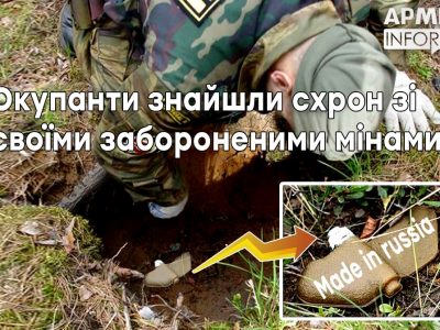 Військові рф знайшли схрони зі своїми ж забороненими протипіхотними мінами  