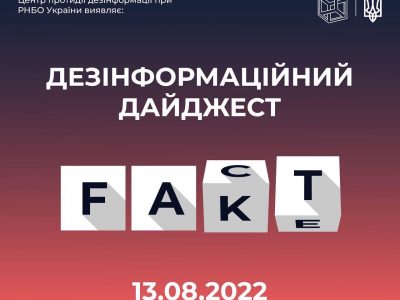 ЦПД оприлюднили дезінформаційний дайджест за добу  