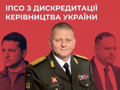 Спецслужби рф проводять інформаційно-психологічну спецоперацію з дискредитації керівництва України