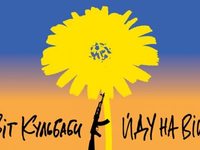 «Цвіт Кульбаби» випустив кліп до пісні «Йду на війну»  