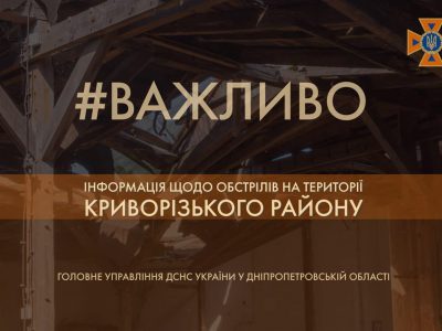 Ворог обстріляв Криворізький район: зруйнована залізнична інфраструктура  