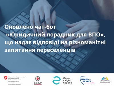 Оновлено чат-бот «Юридичний порадник для ВПО» – Мінреінтеграції  