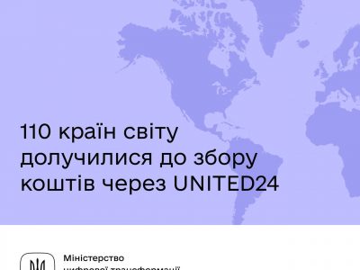 Від США до Ніуе: до збору коштів через United24 на підтримку України долучилося 110 країн  