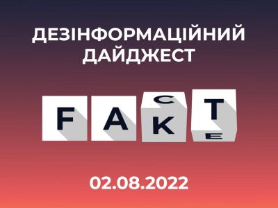 Центр протидії дезінформації оприлюднив нові фейки рф  