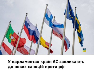 Парламенти семи країн ЄС закликали запровадити нові санкції проти росії  