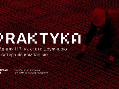 Як роботодавцю створити підприємство, дружнє до ветеранів і ветеранок  