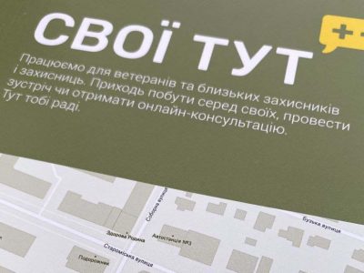 «Свої тут!»: у Хмельницькому презентували новий ветеранський простір  