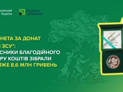 Монета за донат для ЗСУ: для захисників зібрано майже 8,6 млн гривень  