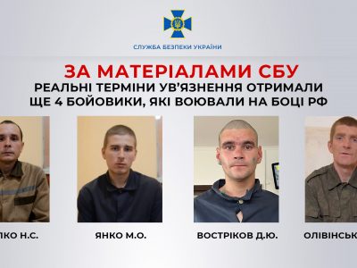 За участь в агресії рф проти України четверо посіпак окупантів сидітимуть за ґратами від 10 до 15 років  