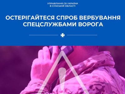 Як не попастися на гачок російських спецслужб  