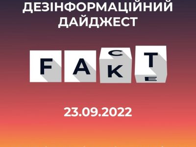 Дезінформаційні вкиди від рф: про що говорить рупор кремля  