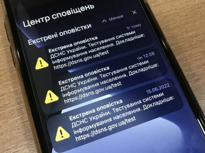 ДСНС завершила тестування сповіщень про небезпеку на телефонах  