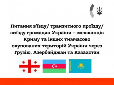 Покинути ТОТ можна через Грузію, Азербайджан та Казахстан – інструкція