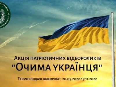 На Буковині стартувала патріотична акція «Очима українця»  