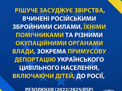 Європейський парламент рішуче засуджує російські злочини в Україні