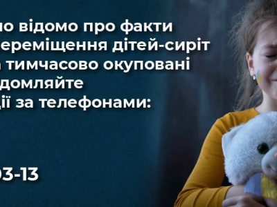 Боремося за кожну дитину!  